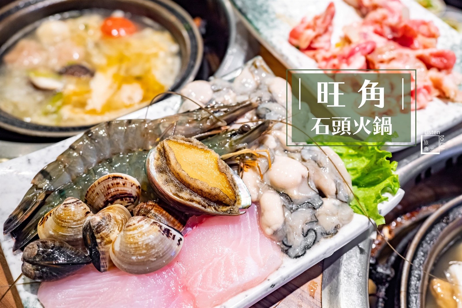 旺角石頭火鍋,火鍋控,秘製沙茶,梅花豬肉鍋,五品海鮮鍋,台北西門町,聚餐,台北,西門町,火鍋,石頭火鍋