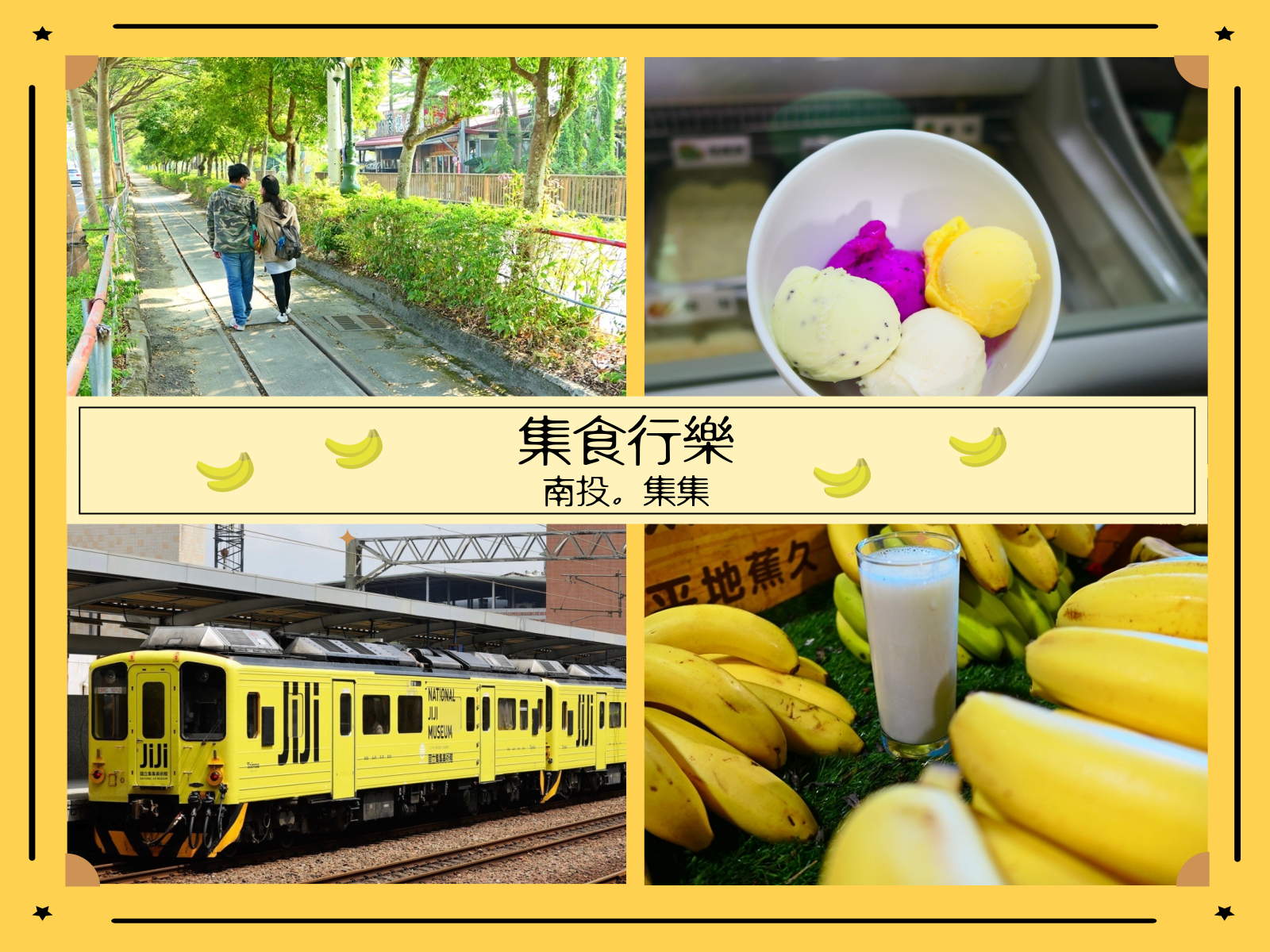 集集彩繪列車,武昌宮,特有生物研究保育中心,集元果觀光工廠,軍史公園,集集車站,集集攔河堰,南投,集集,懶人包,觀光工廠,彩繪列車,國立集集博物館,手作,diy,步道,小火車,鐵道,鐵路,美術館