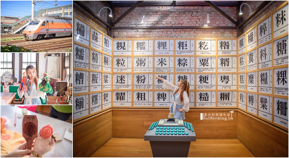 二結穀倉稻農文化館,日治時期建築,懷舊歷史建築,DIY體驗,紅龜粿DIY,鐵道風光,懷舊童玩,宜蘭,五結,二結穀倉,DIY,紅龜粿,童玩,鐵道,火車,車站,小火車,博物館