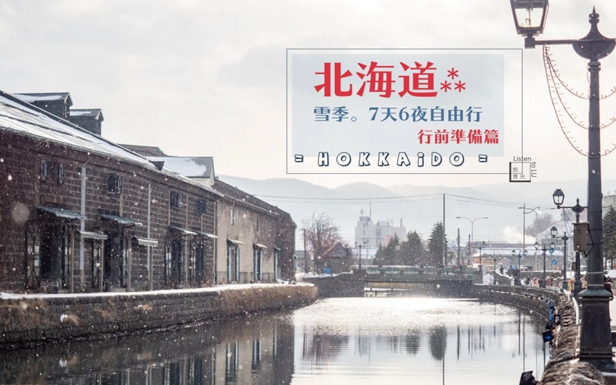 札幌,小樽,函館,船舶花園薄野飯店,Sonia小樽酒店,函館帕科飯店,札幌京王普雷利亞飯店,日本,北海道,行前準備,七天六夜,交通,保暖穿搭,自由行,住宿,函館站前拉根特飯店,京王普雷利亞飯