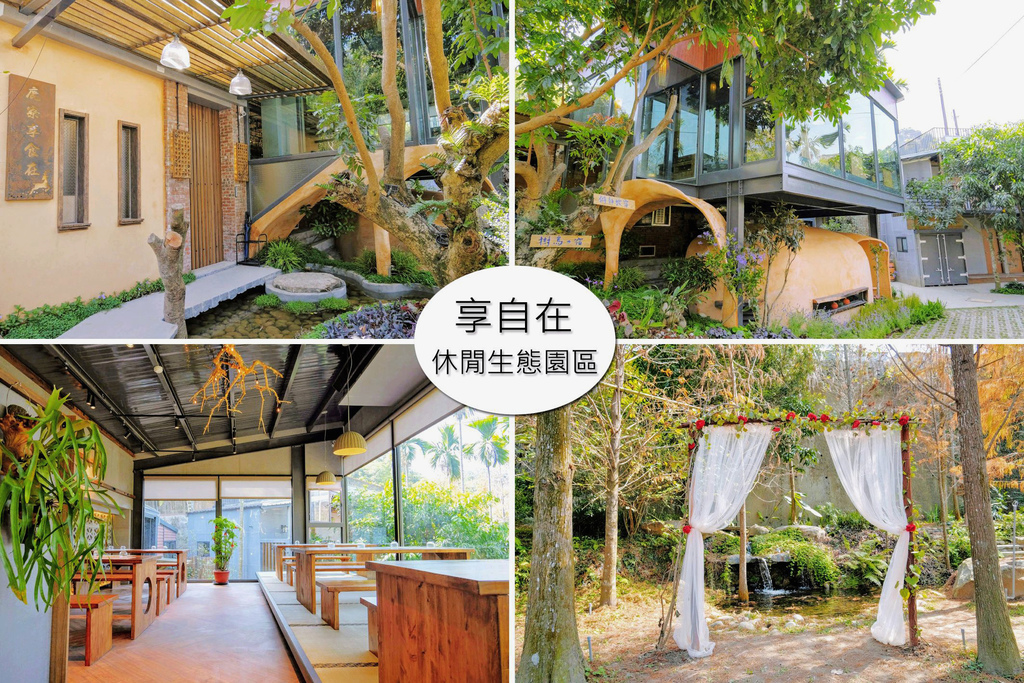 鹿寮享自在,透明屋,臺中北屯,景觀餐廳,生態園區,套餐,落羽松庭園,台中,北屯,大坑風景區,玻璃屋,貨櫃