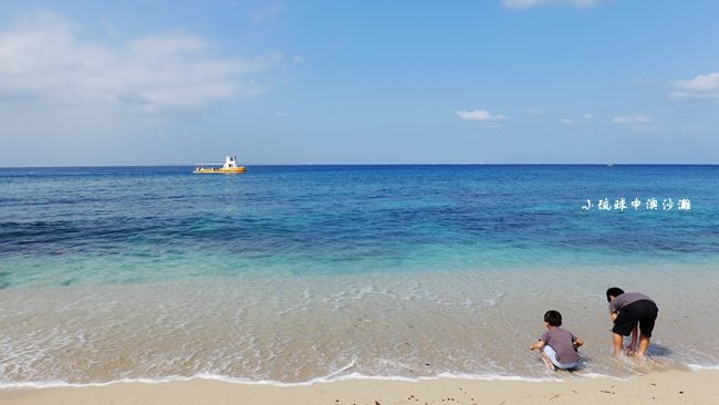 中澳沙灘,小琉球,親子旅遊,白沙尾觀光碼頭,寄居蟹,卡布敦啤酒,海龜燒,屏東,親子,玩水,白沙灘,海洋