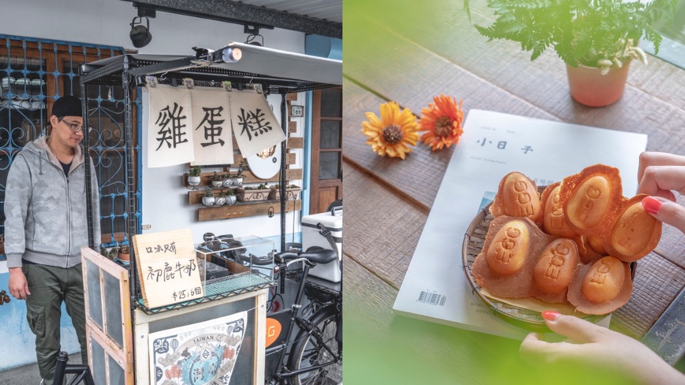 池上老窗雞蛋糕,初鹿牧場牛奶,雞蛋糕,文青小車,原來宿B&B,如初丼,蔬食男孩二號店,台東,池上,餐車