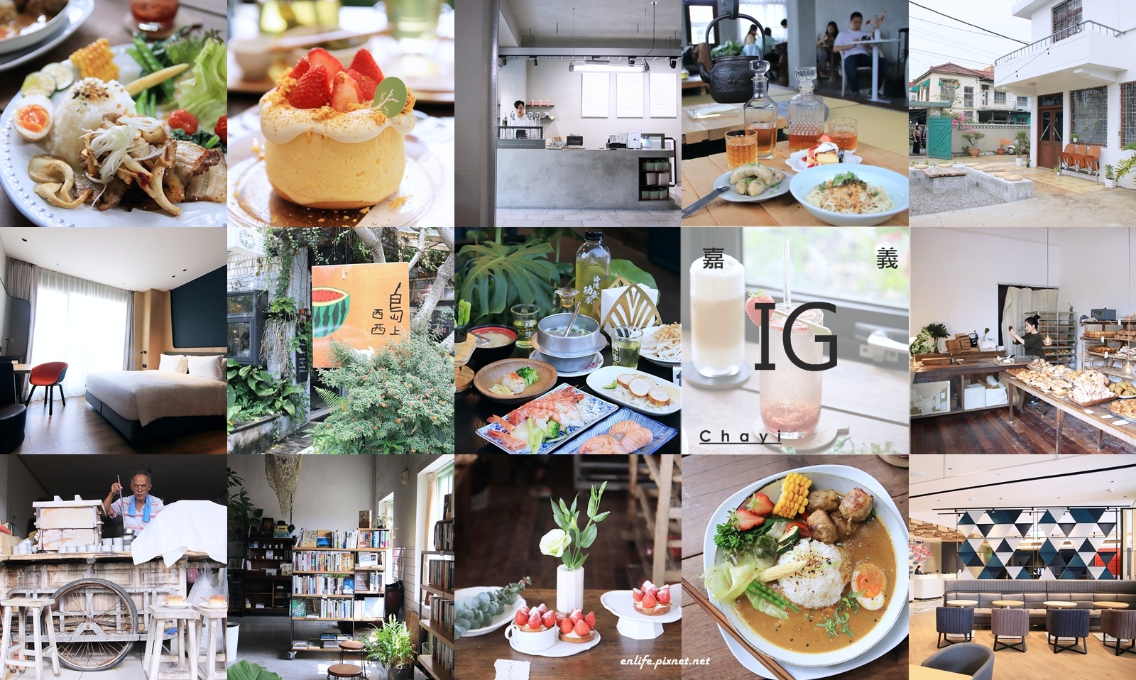 嘉義智選假日酒店,IHG洲際酒店,承億文旅桃城茶樣子,嘉義觀止飯店,親子友善飯店,嘉義住宿,茂生壽司屋,嘉義,打卡,老屋,壽司,嘉義文創園區,書店,住宿,飯店,文化路夜市,串燒,檜意森活村,砂鍋魚頭,民宿,villa