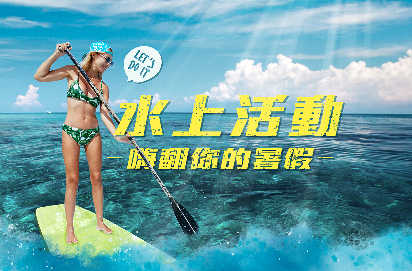 SUP,獨木舟,漂漂河,象鼻岩,日月潭,宜蘭,澎湖,新北,南投,台南,高雄,花蓮, 屏東,小琉球,清水斷崖,北海岸,嶺腳瀑布,秀姑巒溪,漁光島,日出,溪流,海洋,沙灘,漁港