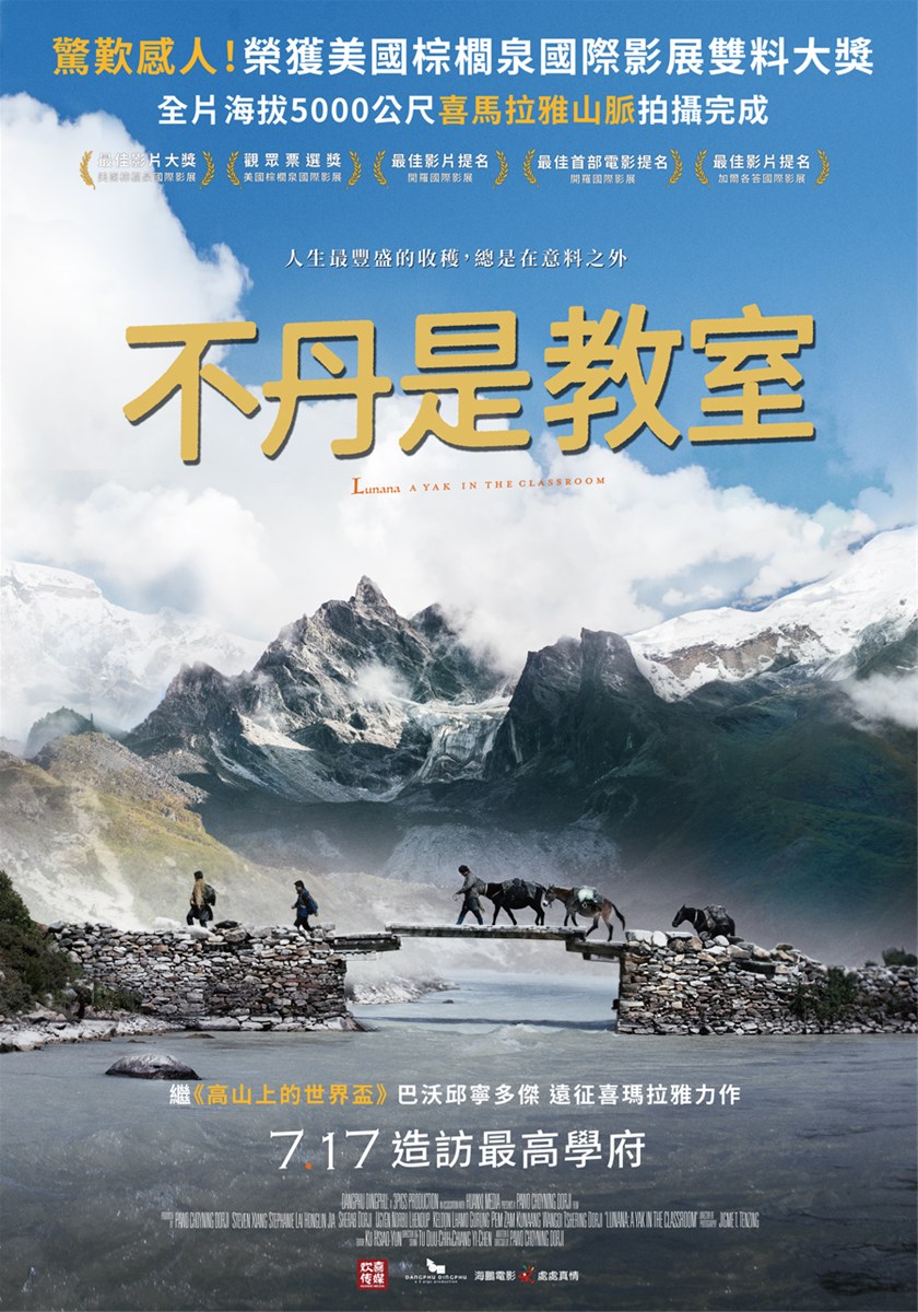 不丹是教室,魯納納國小,香格里拉,虎穴寺,帕羅宗,不丹民俗博物館,普那卡宗,亞洲,不丹,南亞,懶人包,喜馬拉雅山,看電影環遊世