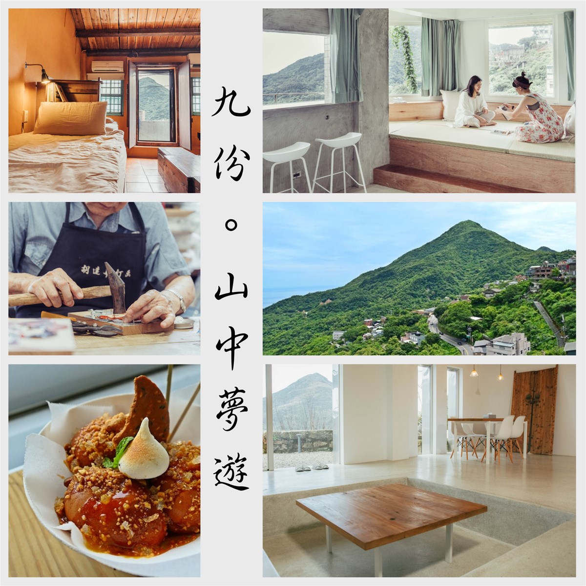 九份,夾腳拖的家,OwlStay,山居247,綠光,連嵎,星星,新北,瑞芳區,住宿,民宿