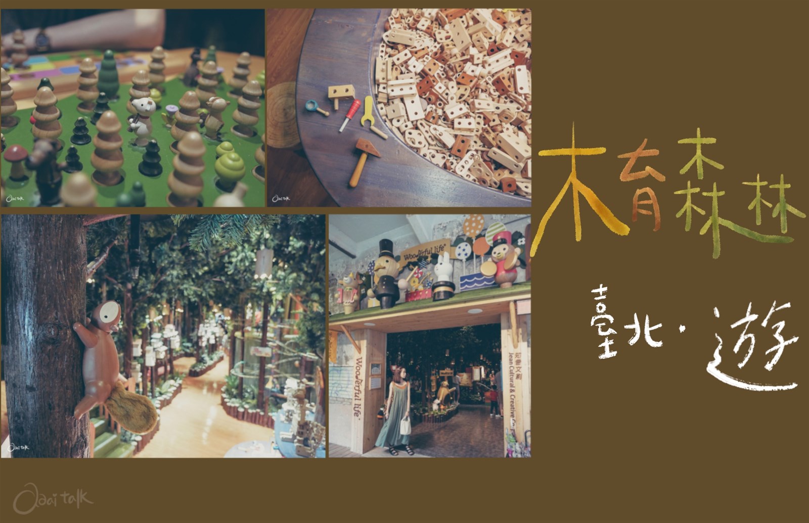 木育森林,華山文創園區,親子遊樂場,木製益智玩具,療育活動,親子益智,木製品,台北,華山1914創意文化園區,木育森
