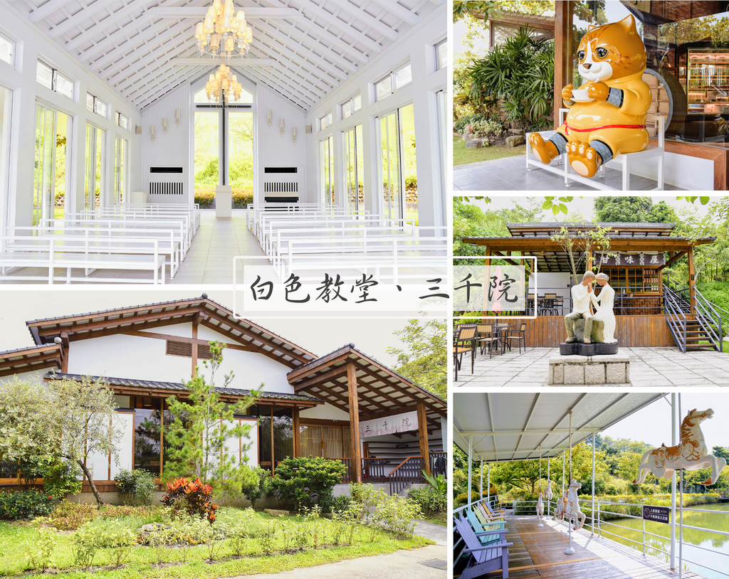白色教堂,隱田山房,台南景點,三千院,布丁工房,侘寂草堂,日式座位區,台南,玉井,隱田山房村落園區,甘味屋