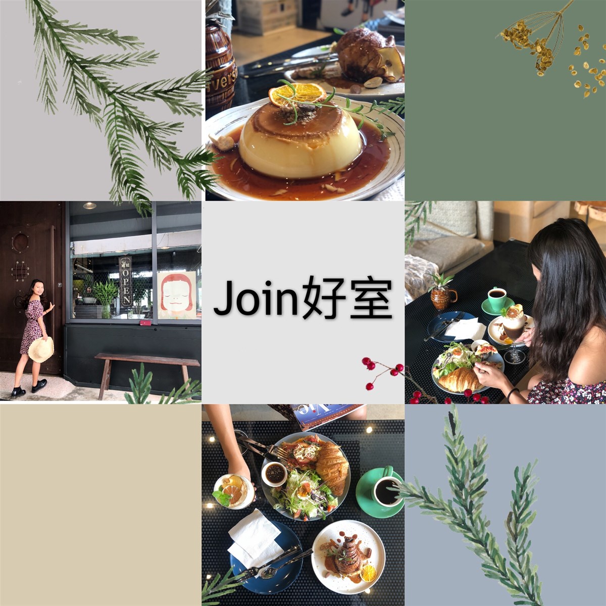 大溪老街,JoinHouse大溪x好室,普濟堂,大溪中正公園,大溪橋,石板古道,大溪神社遺址,桃園,大吸,好室咖啡,網美咖啡,景觀咖啡,桃園咖啡,打卡,拍照,周邊景點,桃園一日遊,桃園半日遊,肉桂捲,焦糖烤布丁,公園