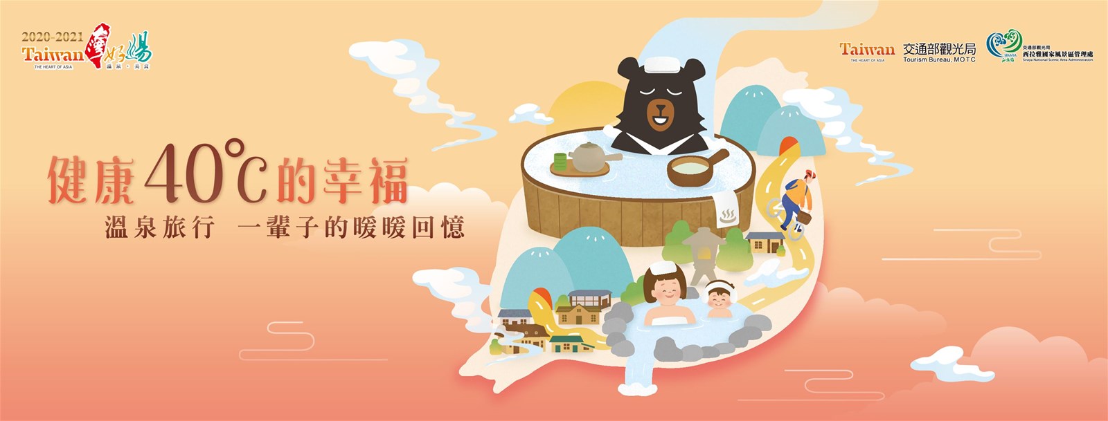 溫泉季,台灣好湯,新北投溫泉區,陽明山溫泉,礁溪溫泉,關子嶺溫泉,知本溫泉,溫泉,台北,北投區,陽明山,新北,金山區,萬里區,烏來區,宜蘭,礁溪鄉,新竹,尖石鄉,五峰鄉,苗栗,泰安鄉,台中,谷關,和平區,大坑風景區,烏日區,南投,東埔溫泉,台南,關子嶺,白河區,高雄,六龜區,寶來溫泉,不老溫泉,屏東,四重溪溫泉,花蓮,瑞穗鄉,台東,森林,海洋,國家公園,瀑布,草原,懶人