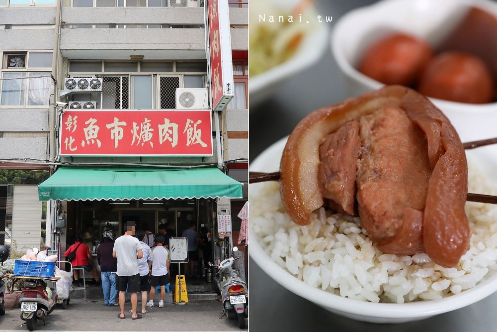 彰化市│魚市爌肉飯,早餐來吃控肉飯 彰化市,魚市爌肉飯,控肉飯,阿安控肉飯,阿和控肉飯,華山路,彰化美食,彰化,爌肉飯