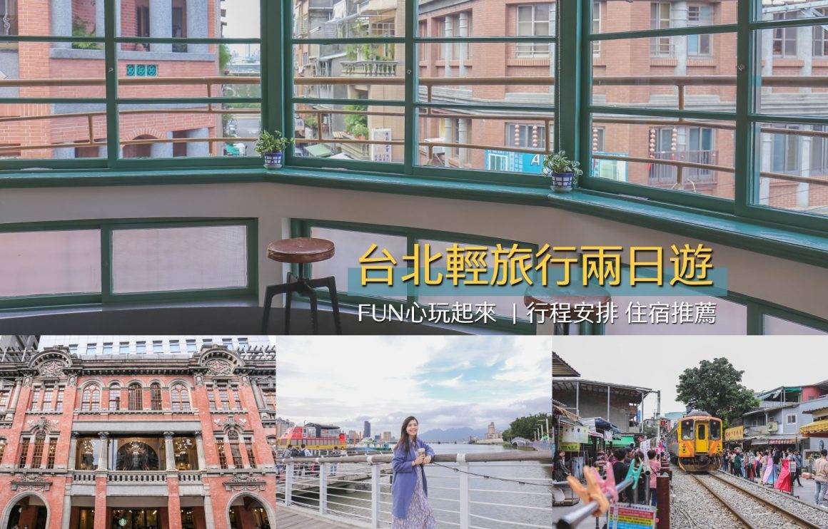 大稻埕,迪化街,霞海城隍廟,平溪天燈,迪化二Ｏ七博物館,新芳春茶行,平溪十分瀑布,台北,兩天一夜,景點,行程,懶人包,平溪,天燈,老街,大稻埕散步地圖,車站,捷運,鐵道,博物館,古蹟