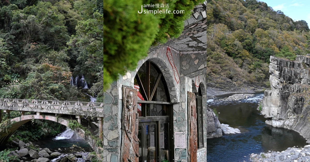 原住民部落,瀑布步道,有機農業,友善耕作,天然食材,月桃工坊,民宿,新竹,尖石,懶人包,行程,秀巒,宇老,泰雅族,原住民,部落,二日遊,美食,鎮西堡,新光部落,司馬庫斯,新光國小,森林教室,宇老臭豆腐,秀巒軍艦岩,軍艦岩吊橋,老鷹溪步道,裡埔瀑布,高大娘食堂,魯壁一家人,石磊教會