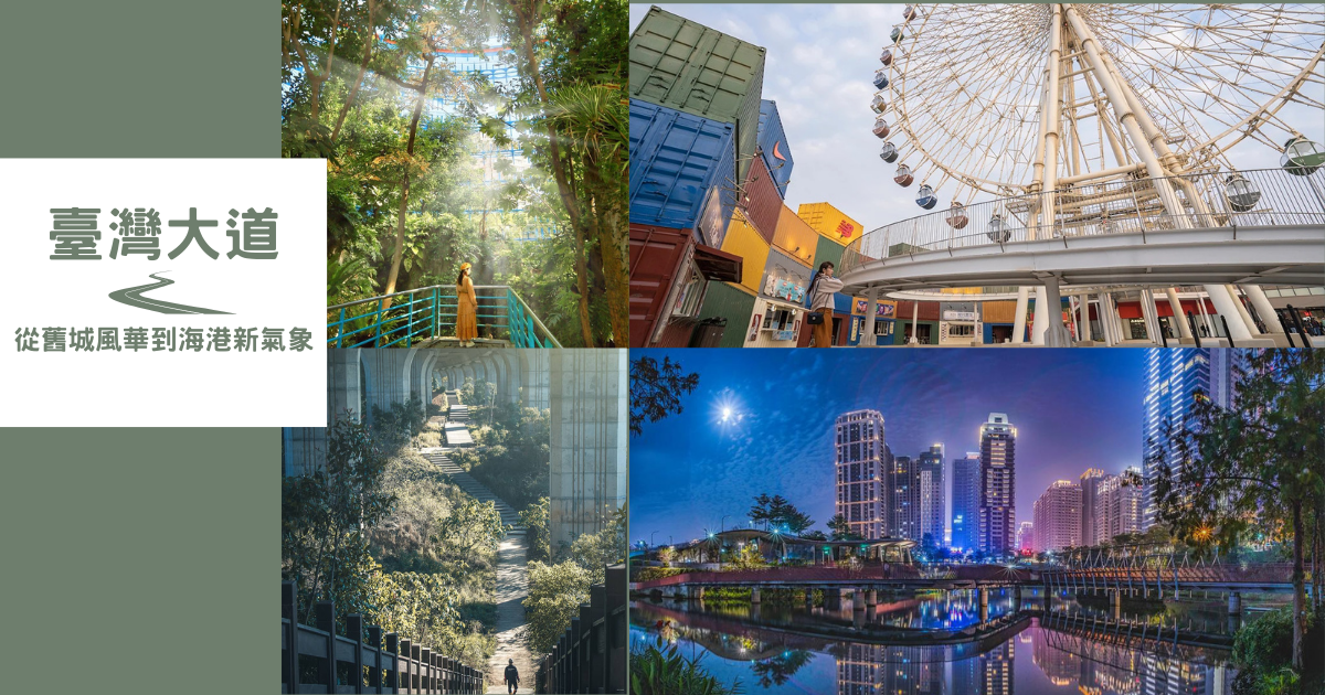 台中舊車站,綠川水岸廊道,宮原眼科,全安堂台中太陽餅博物館,台中國家歌劇院,草悟道,台中三井OUTLET,台中,公路,公路旅行,懶人包,台中車站,臺灣大道,綠川,中央書局,第二市場,柳川,國立自然科學博物館,第六市場,臺中國家歌劇院,秋紅谷,東海大學,美術館