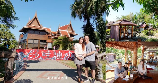 南洋風高腳屋,泰式料理,古老傳統泰式建築,偽出國之旅,屏東景觀餐廳,泰國風情,茅草屋用餐,屏東,內埔,南洋風,景觀餐廳,偽出國,屏東美食,泰式料