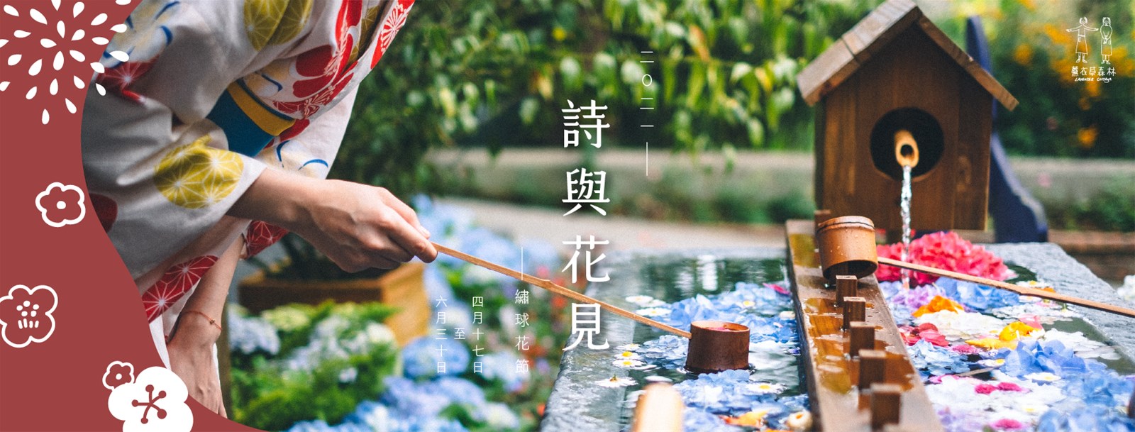 薰衣草森林,繡球花節,尖石,花藝體驗,森林花課,幸福鐘,油羅溪谷,新竹,繡球花,紫陽花,尖石景點