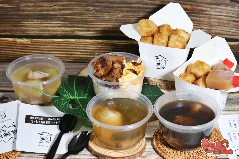 屋裏的湯,特色湯品,鹹粿,何首烏雞湯,剝皮辣椒雞湯,青木瓜排骨,台南美食,台南,中西區,台式料理,防疫,在家防