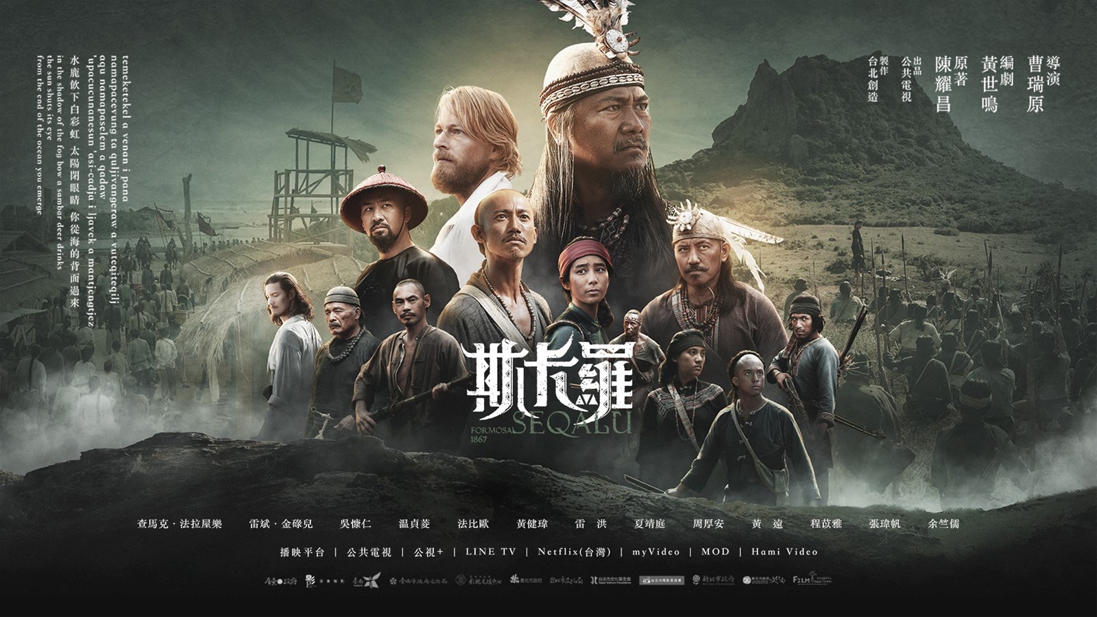 斯卡羅,羅妹號事件,恆春半島,八寶公主廟,社頂自然公園,屏東墾丁,岸內糖廠影視園區,屏東,墾丁,台南,恆春鎮,社頂,車城