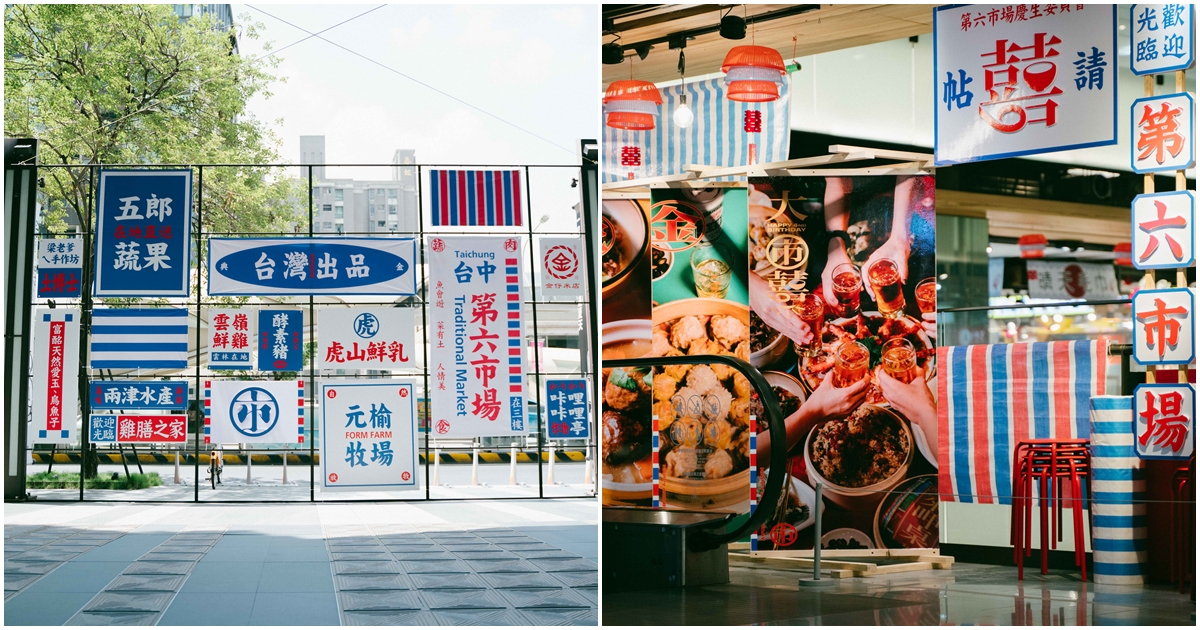 第六市場,傳統市場,會員制度,臺式流水席,全國大飯店,金典綠園道,辦桌料理包,台中,金典綠園道商場,禮盒