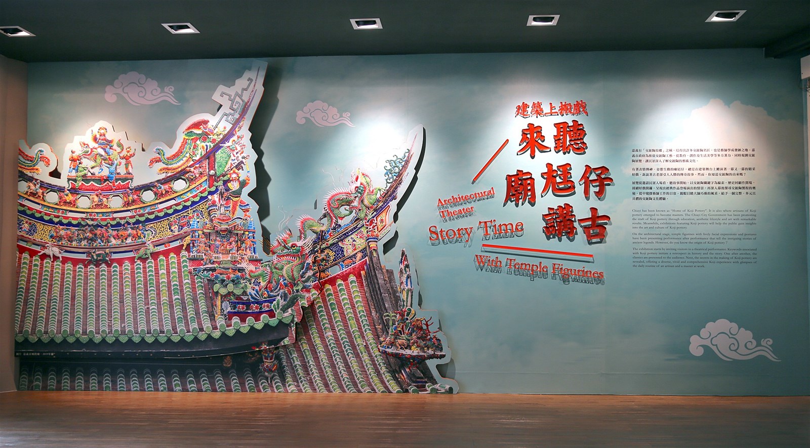 嘉義市立博物館,聲光科技,互動玩樂,嘉義市,神木內兒童樂園,交趾陶,諸羅軌道,嘉義,嘉義市立博物