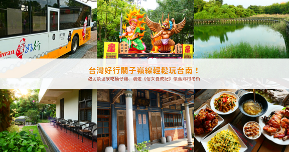關子嶺溫泉,菁寮老街,水火同源,西拉雅國家風景區,統茂溫泉會館,菁寮天主堂,環嶺步道,台南,後壁,白河,關子嶺,台灣好行,溫泉,俗女養成記,無米