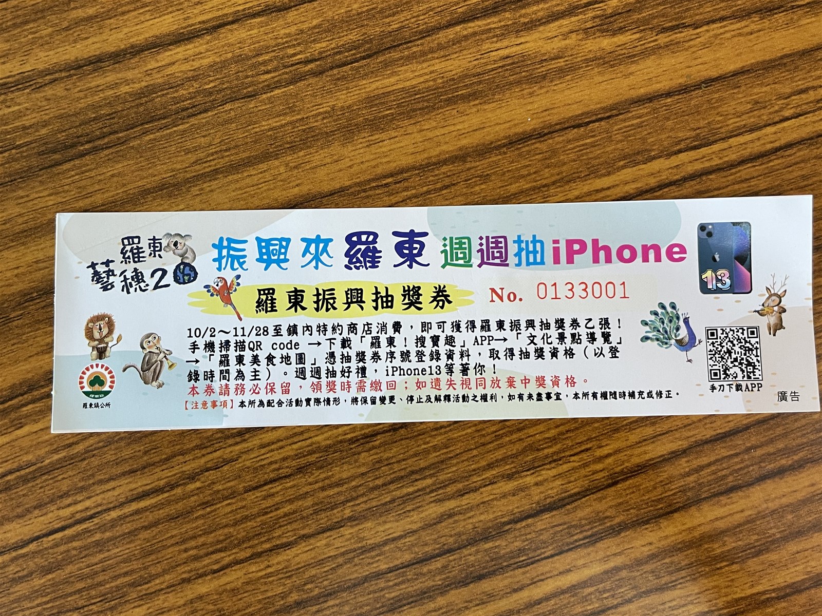 羅東藝穗節,羅東！搜寶趣APP,羅東美食尋寶地圖,開元市場,民生市場,羅東夜市,iPhone 13抽獎,宜蘭