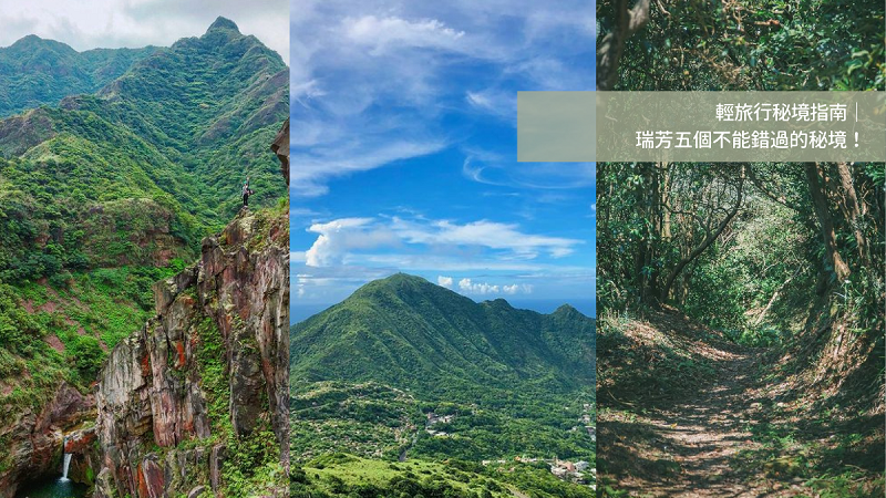 瑞芳區,大粗坑,小粗坑,昇福坑,瑞芳三山,山尖古道,樹梅坪古道,新北,郊山步道,秘境,輕旅行秘境指南,小金瓜露頭,龍潭山,瑞芳山,秀崎山,山尖古道水圳橋,金瓜石摸乳巷,三層橋,瑞芳小錐麓古