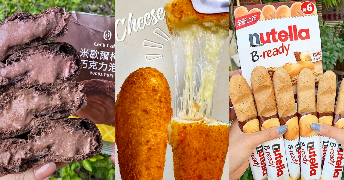 Nutella,全聯,全家,OREO,巧克力泡芙,莫札瑞拉起司熱狗,草莓奶茶,超商美食,懶人包,點心,餅乾