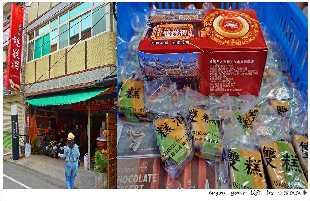 雙糕潤,古早味,雲林土庫,手工甜點,伴手禮,黑糖糕,懷舊甜點,土庫古早味雙糕潤,雲林,土庫鎮,雲林伴手