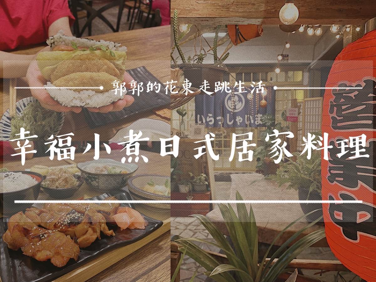 沖繩飯糰,日式居家料理,午餐肉,起司豬排,玉子蛋,和風照燒雞腿,玉米香酥可樂餅,花蓮,花蓮市,幸福小煮日式居家料理 ,日本料理,花蓮美