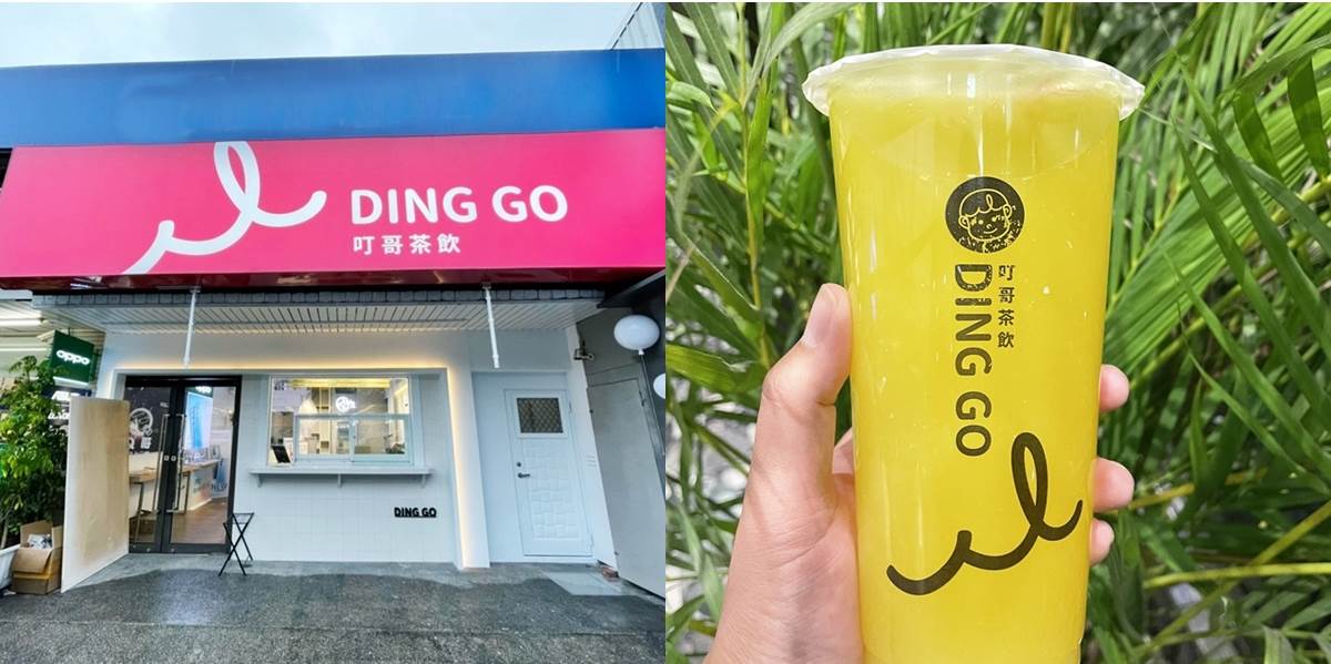 【台南飲料】叮哥茶飲來台南!第一間台南叮哥茶飲門市就在這~ 叮哥茶飲,台南飲料,台東洛神花茶,小農鮮奶,鹿野紅烏龍,果茶,台南北區,台南,台南美食,叮哥茶飲台南