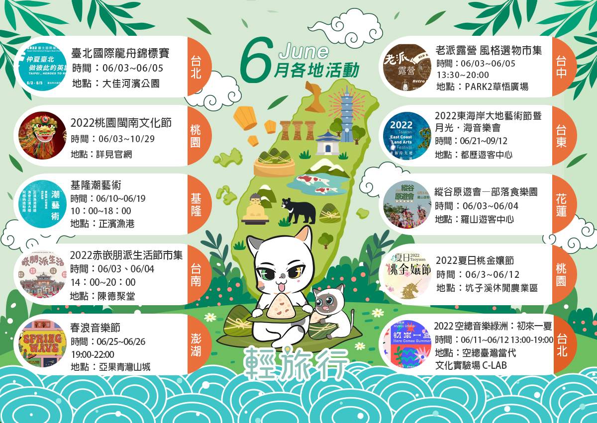 端午節,龍舟錦標賽,桃園閩南文化節,空總音樂綠洲,基隆潮藝術,春浪音樂節,桃金孃節,全台,活動,藝術季,音樂節,賞花,市集