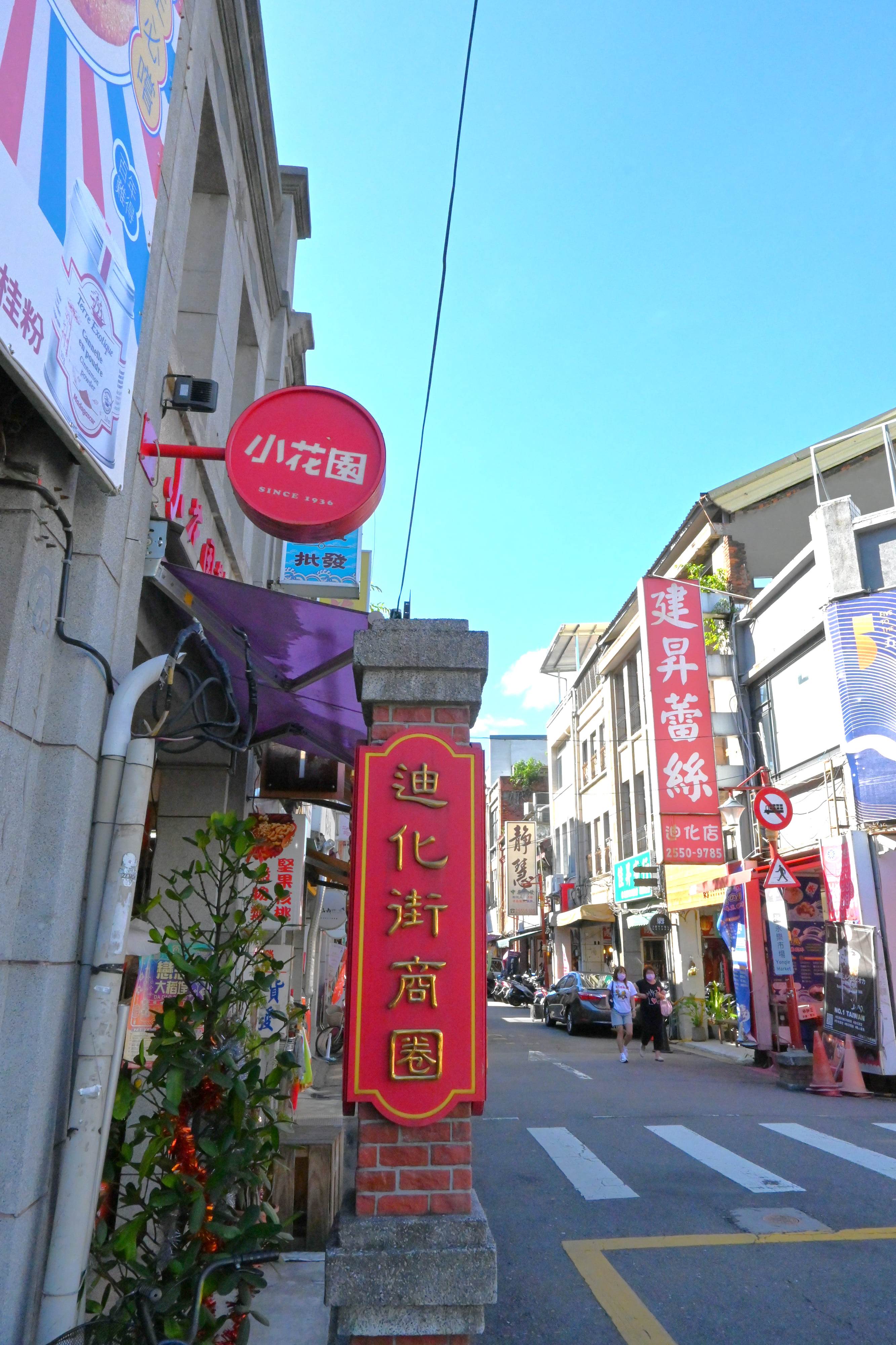 台北｜大稻埕漫步指南：新創店家與南北貨雜處的時光隧道，逛懂迪化街從這篇開始！-輕旅行