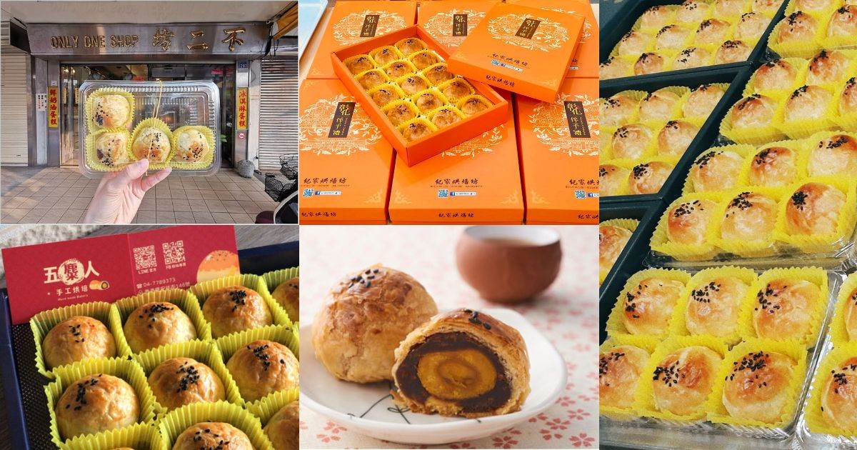 彰化,蛋黃酥,不二坊,紀家烘焙坊,新口味食品行,草港永芳珍餅行,寶珍香,彰化美食,彰化糕餅,彰化蛋黃酥,排隊美食,銅板美食,中秋節送禮,五麋人,林記糕餅舖,蓁包子手作坊,寶珍香桂圓蛋糕創始店,這一家蛋黃酥,不二家,新口味食品