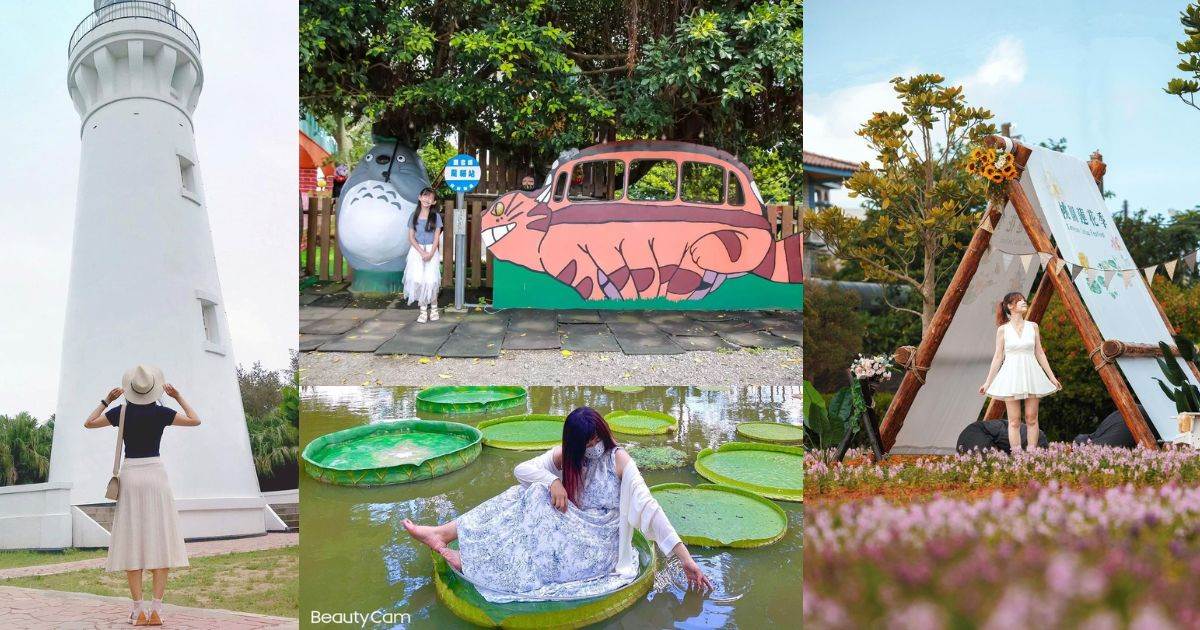 2022桃園蓮花季熱鬧進行中!順遊觀音區四大景點,朝聖「龍貓」名場景、大啖蓮花餐 桃園蓮花季,蓮荷園休閒農場,桃園龍貓公車站,觀音濱海遊憩區,白沙岬燈塔,大王蓮,宮崎駿龍貓,桃園,桃園景點,桃園旅遊,2022桃園蓮花季,觀音景點,觀音旅遊,IG打卡聖地,蓮子剉冰,洛神臭豆腐,和美幼兒園,糖果屋,風車,賞夕陽,台灣歷史建築百