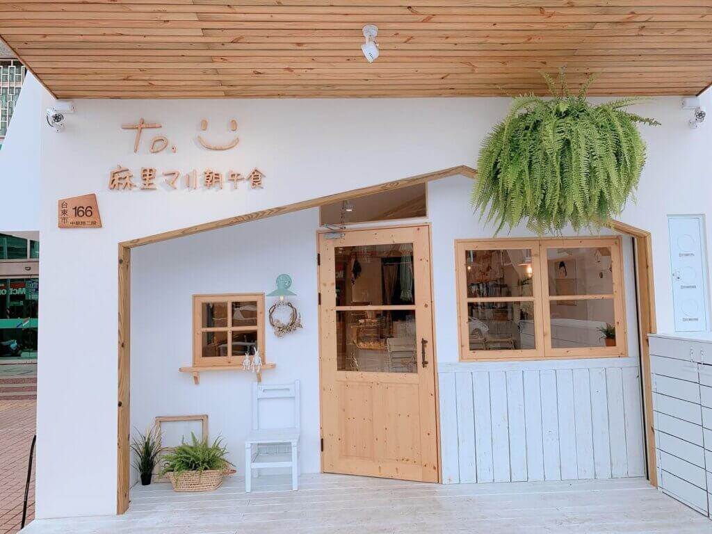 【台東美食】台東十大必吃早餐第一名:台東麻里朝午食,最愛章魚燒蛋餅! 台東麻里朝午食,章魚燒蛋餅,檸檬奶酥厚片土司,台東早餐,文青風早餐店,台東美食,明奎早餐店,台東,台東早午餐,台東蛋餅,文青早午餐,台東早餐推