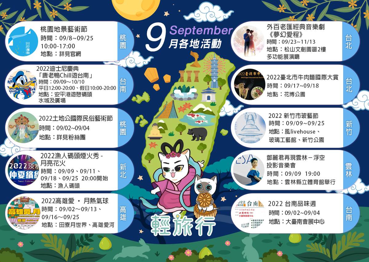 大稻埕煙火,漁人碼頭煙火秀,桃園地景藝術節,臺北市牛肉麵國際大賞,唐老鴨Chill遊台南,高雄熱氣球,新竹市玻藝節,台北,新北,桃園,台南,新竹,高雄,雲林,2022台南品味週,鄧麗君再現雲林,2022新竹市玻藝節,2022高雄愛 • 月熱氣球,2022漁人碼頭煙火秀,2022迪士尼慶典,夢幻愛程,2022土地公國際民俗藝術節,2022臺北市牛肉麵國際大賞, 2022桃園地景藝術