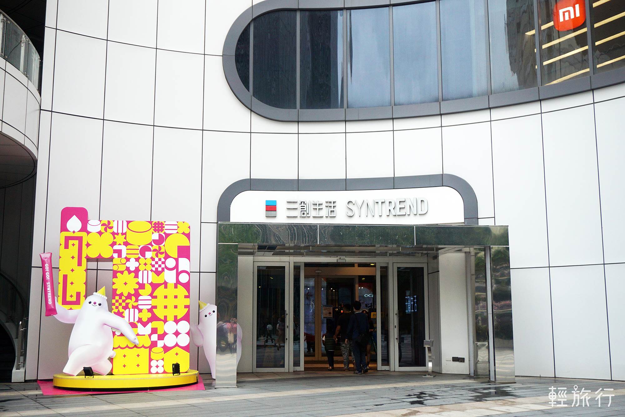 三創生活園區,黑膠唱片行,忠孝新生商圈,創Q Space,漫威主題展,VIVELAND,光華商場,台北,中正,三創黑膠,黑膠唱片,十二立方,Moshi,商場,Syntrend Vinyl,VIVELAND VR 虛擬實境樂園,GARMIN,FITBI