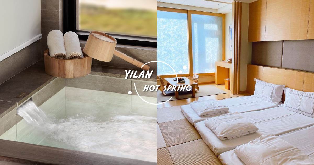 宜蘭礁溪溫泉推薦|精選9家特色湯屋、住宿,一起來趟幸福的泡湯之旅 ! 礁溪溫泉,呆水溫泉,了了礁溪,東旅湯宿,礁溪老爺酒店,寒沐酒店,湯圍溝公園,宜蘭,東旅湯宿溫泉飯店,長榮鳳凰酒店,晶泉丰旅,礁溪溫泉公園,礁溪,溫泉季,懶人包,宜蘭溫泉,溫泉