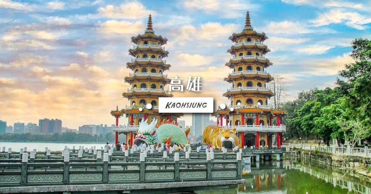 高雄秘境,壽山,柴山,中都濕地公園,義大遊樂世界,駁二藝術特區,裕賀牛觀光工廠,高雄,高雄旅遊,高雄景點,高雄美食,高雄一日遊,高雄伴手禮,高雄小百岳,眷村,高雄夜景,高雄宵夜,左營,漯底山自然公園步道,淨園農場,沃野山丘,蝶舞澗,湖東牛肉館,鄧家粉圓冰,鹽埕埔碗粿雄,福得小館,旗津,駁二,不二家,老爺車炮蛋蔥油餅,再見捌捌陸,黃埔新村,果貿社區,高雄燈塔,藤枝森林遊樂區,彌陀海岸光廊,逍遙園,橋頭糖