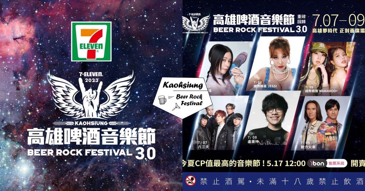 高雄啤酒音樂節,藝人陣容,韓星Jessi,MAMAMOO+,高雄夢時代,啤酒市集,K-POP,啤酒,Jessi,MAMAMOO,下酒
