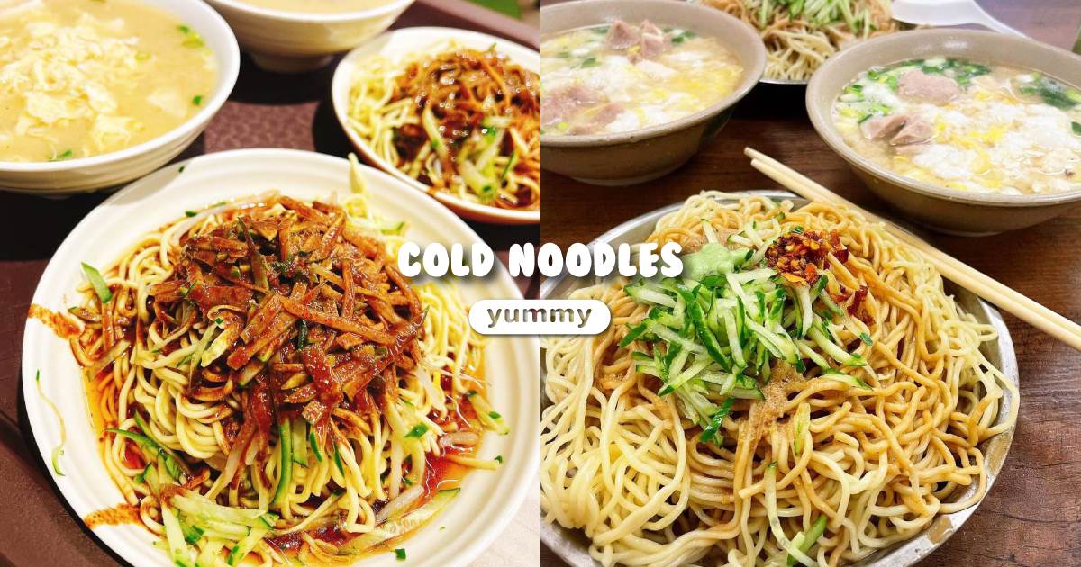 涼麵,台北美食,夜宵,銅板美食,台式小吃,街頭小吃,米其林推薦,台北,台北涼麵,空軍涼麵,邱記涼麵,福德涼麵,高家涼麵,戴記福建涼麵,屏東任家涼麵,小慧涼麵,佳味涼麵,芝鄉涼