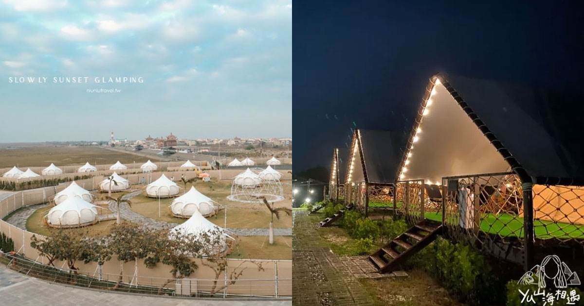 豪華露營,懶人露營,陽明山國家公園,濕地生態導覽,日月潭,星空電影院,波西米亞風,陽明山,苗栗,新竹,南投,趣兒Chill藍鵲菲菲,蟬說霧語,自然圈農場,蟬說夕陽漫漫,畢瓦客Biwak,峇嵐杉