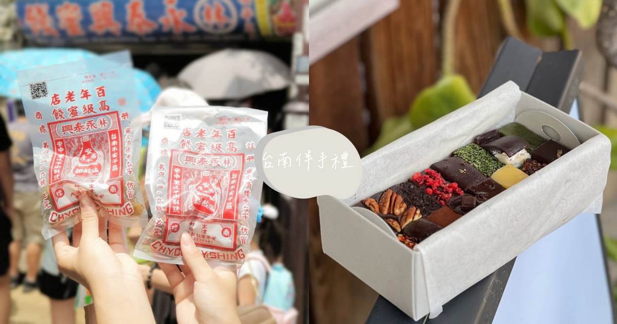 台南伴手禮,布丁,古早味零食,豬飼料柑仔店,芒果派對,草莓大福,焦皮布丁,台南,十月甜,金桃家草莓大福,方蘭川布丁,MOGU KABI 豆塔專賣店,葡吉麵包店,大師兄手工蛋捲,依蕾特布丁,連得堂餅家,堯平布朗尼,林永泰興蜜餞行,進福大灣花生糖,古早味零
