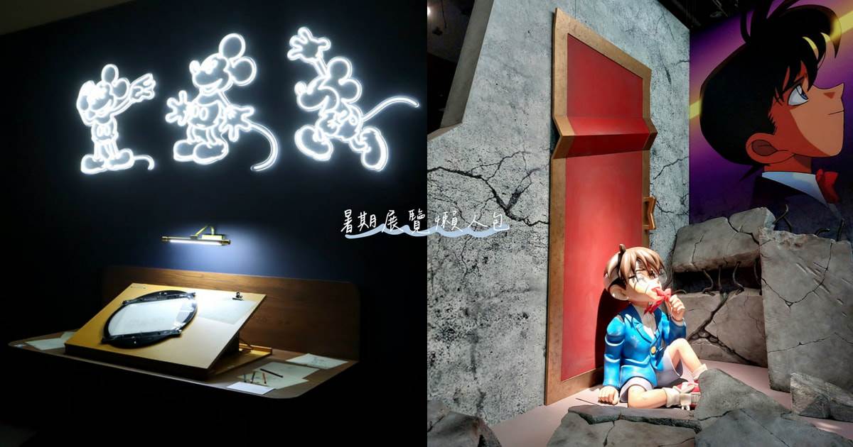 迪士尼動畫展,沉浸式體驗展,名偵探柯南,波隆那世界插畫大獎展,光影魔法美術館,小王子光影展,伊藤潤二恐怖展,台北,高雄,展覽,D‘FESTA TAIPEI,圖坦卡門,銀幕回顧錄,卡娜赫拉的小動物 荒唐世界博物館,卡娜赫拉,伊藤潤二,粽邪,侏羅紀X恐龍雪世界,殭 高雄站,咒術迴戰,台北展覽,高雄展覽,英雄集結之漫威運動會,漫威,跳出格子吧！,PINKFONG BABY SHARK,救援小英雄波力互動特