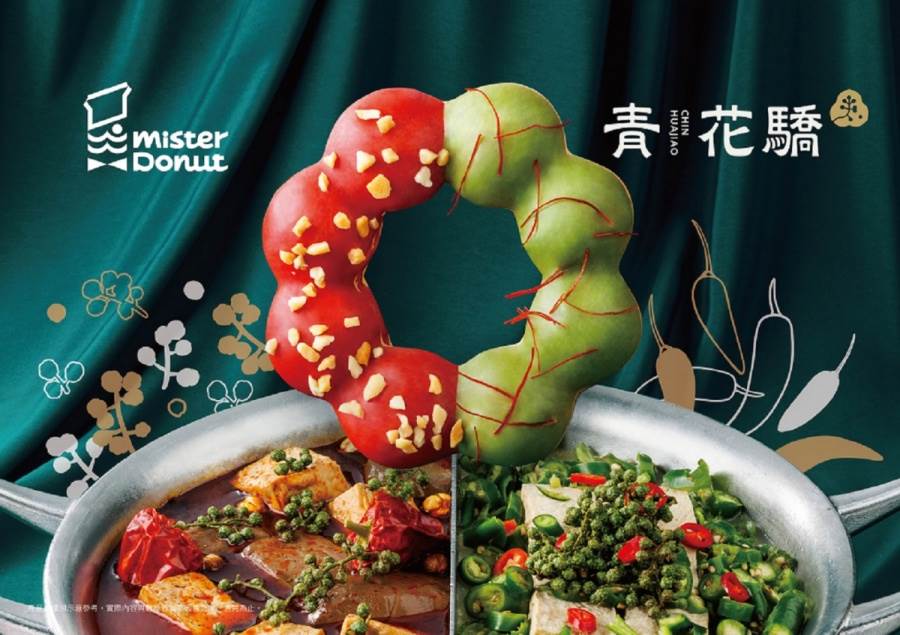 Mister Donut,青花驕,麻辣鍋,甜甜圈,聯名商品,買六送三,青麻椒,新品,青花椒麻辣鍋,青麻椒肥牛鍋,青紅麻辣波堤,麻辣花生醬波堤,青麻香草法蘭奇,青麻椒牛肉圈,青麻椒牛肉