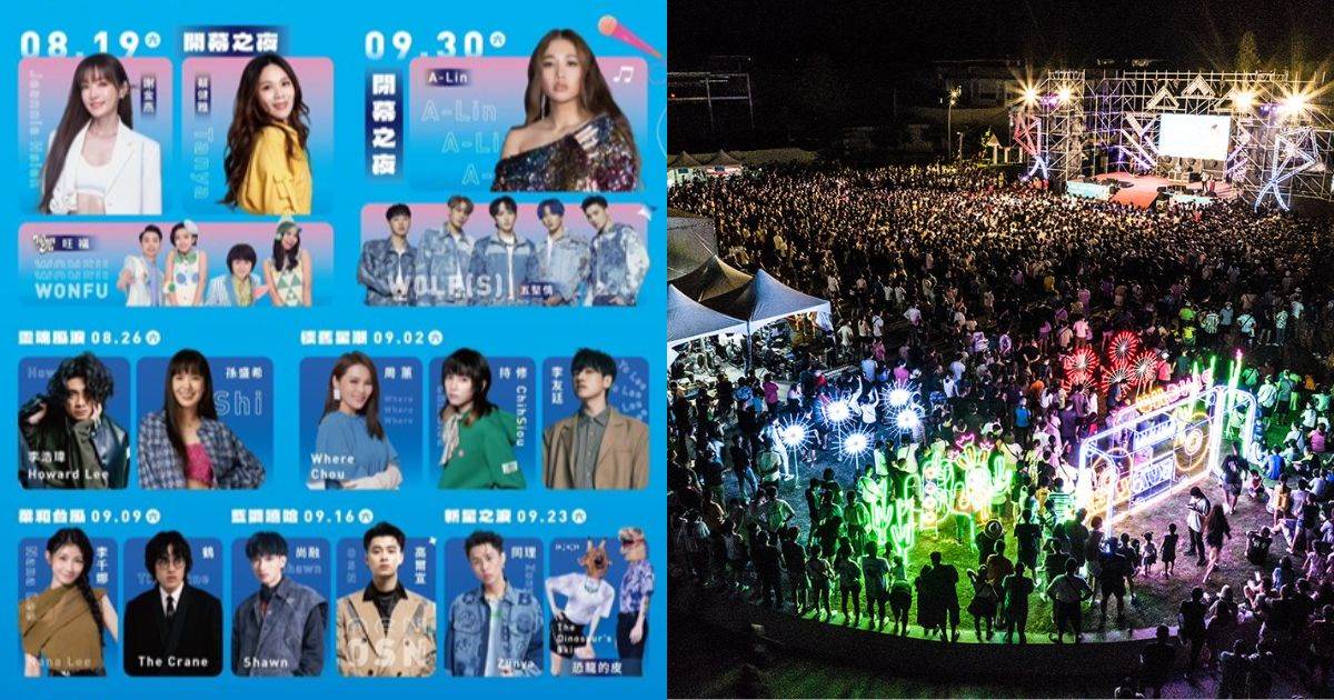 澎湖追風音樂節,澎湖,國際海灣音樂節,金曲歌后,燈光藝術,鹹鹹市集,觀音亭,音樂節,離島,追風音樂節,光島盛典,澎湖追風音樂
