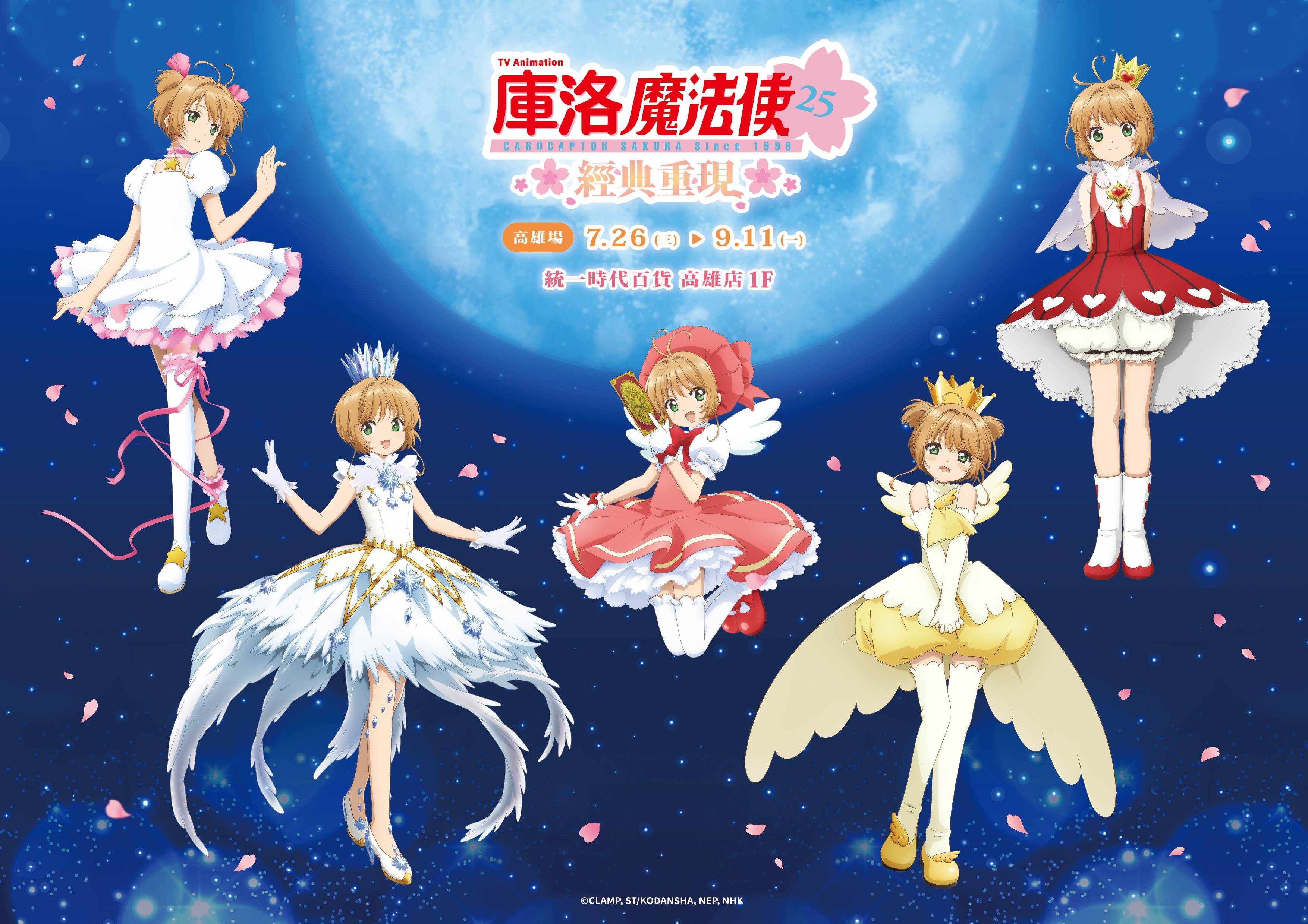 庫洛魔法使,快閃店,高雄統一時代百貨,透明卡牌,小可周邊,拍照打卡點,限定周邊,高雄,庫洛魔法使經典重現,統一時代百