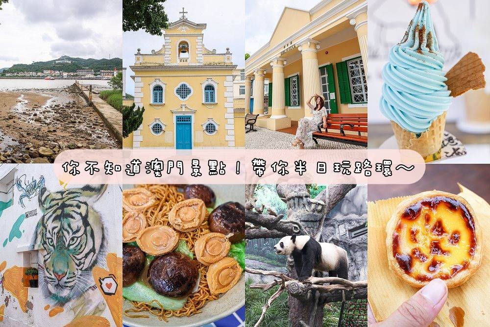 澳門路環,安德魯餅店,路環十月初五馬路,路環聖方濟各堂,路環圖書館,路環石排灣郊野公園,大熊貓館,澳門景點,路環景點,路環一日遊,澳門通,十月初五馬路,市亭前地,聖方濟各聖堂,聽海,路環壹號,路環小日子,路環碼頭麵館,路環大熊貓